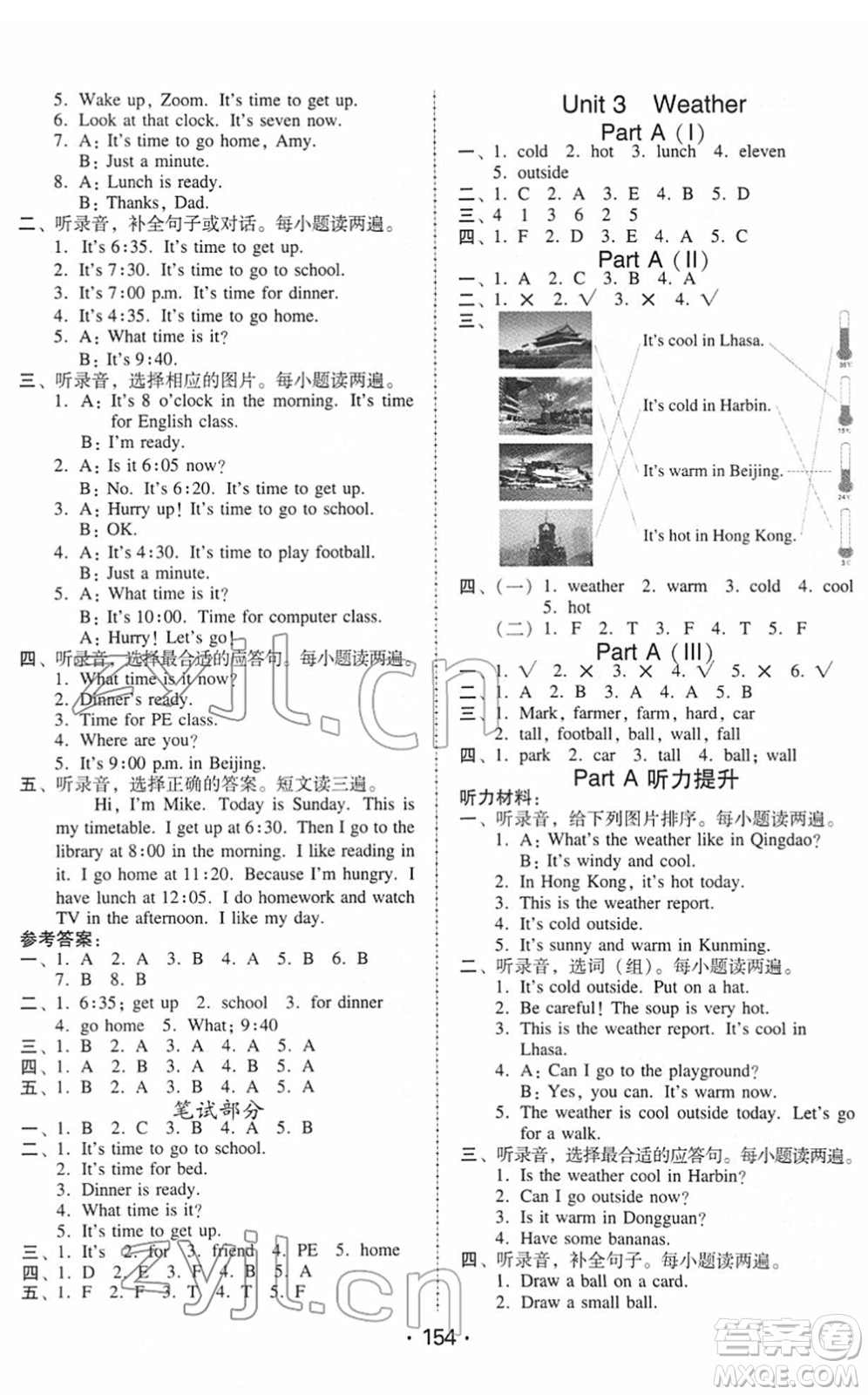 安徽人民出版社2022教與學課時學練測四年級英語下冊人教PEP版答案