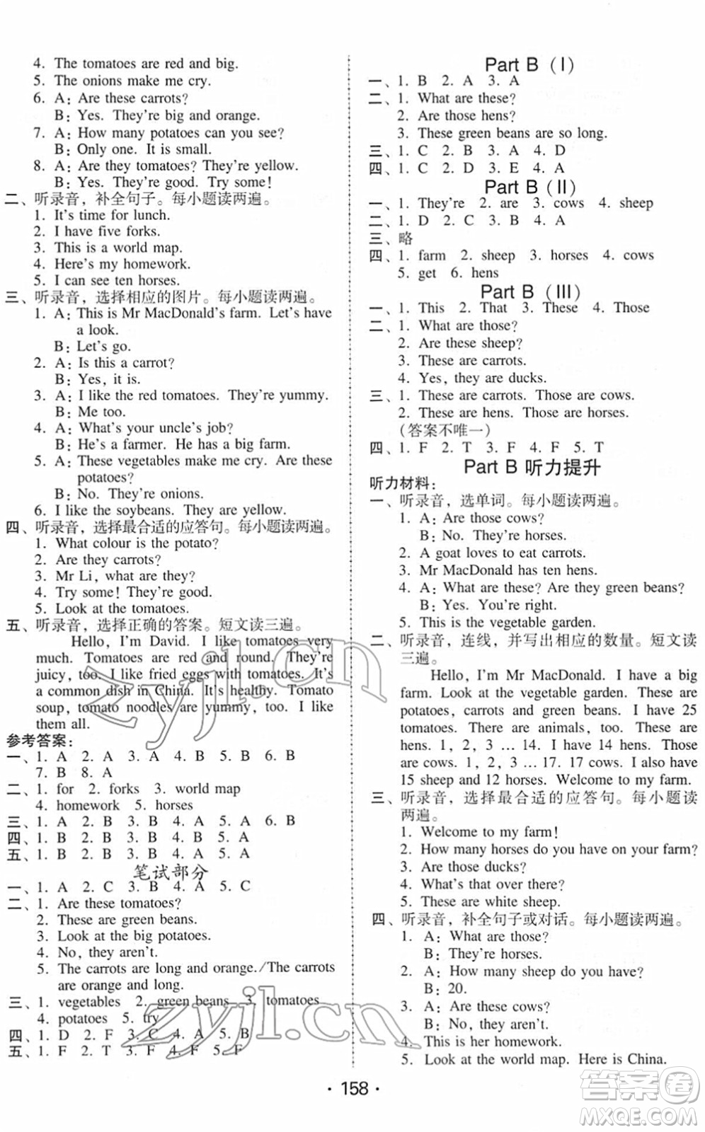 安徽人民出版社2022教與學課時學練測四年級英語下冊人教PEP版答案