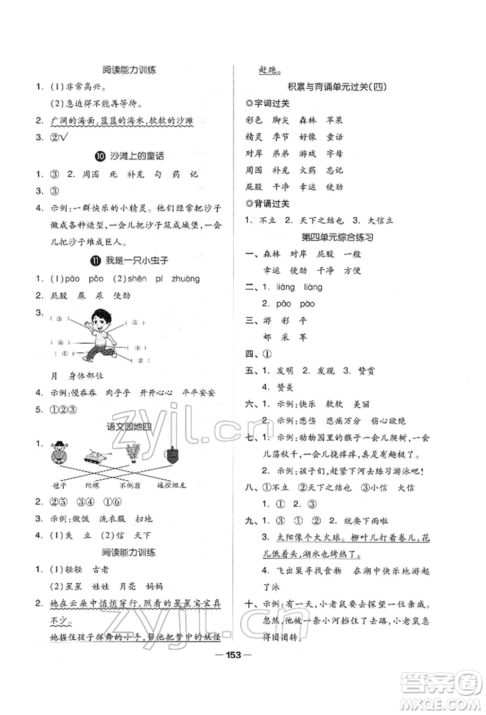 山東科學(xué)技術(shù)出版社2022新思維伴你學(xué)單元達(dá)標(biāo)測試卷二下語文人教版參考答案