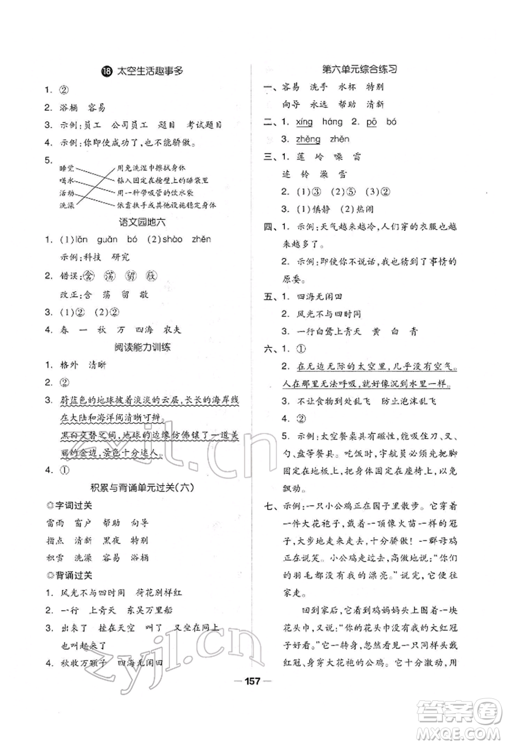 山東科學(xué)技術(shù)出版社2022新思維伴你學(xué)單元達(dá)標(biāo)測試卷二下語文人教版參考答案