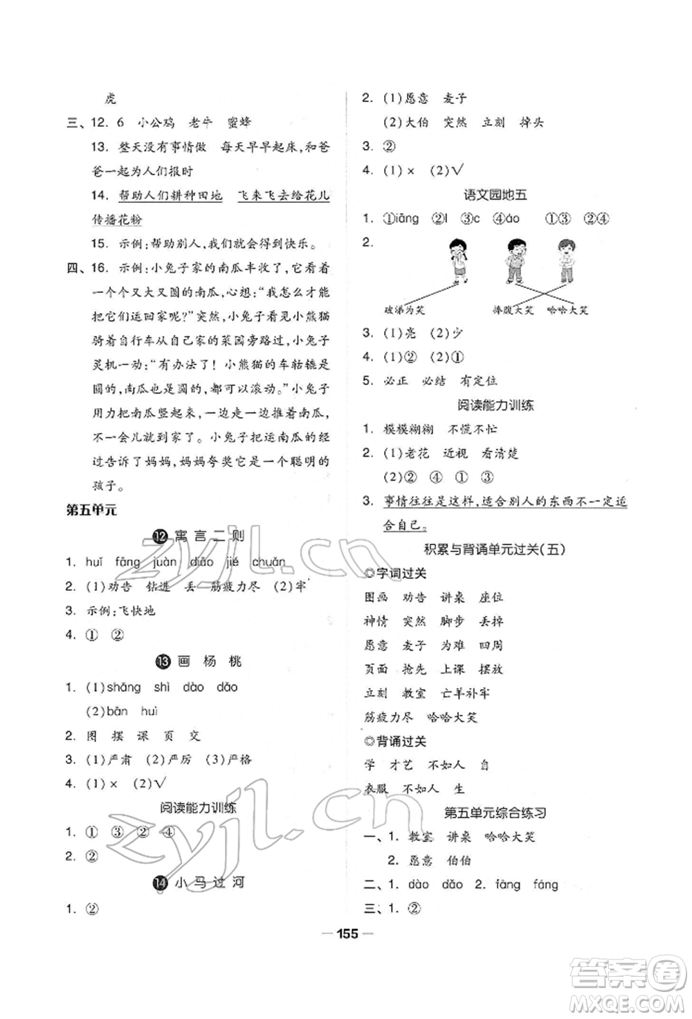 山東科學(xué)技術(shù)出版社2022新思維伴你學(xué)單元達(dá)標(biāo)測試卷二下語文人教版參考答案