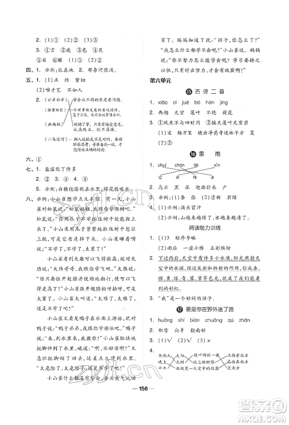 山東科學(xué)技術(shù)出版社2022新思維伴你學(xué)單元達(dá)標(biāo)測試卷二下語文人教版參考答案