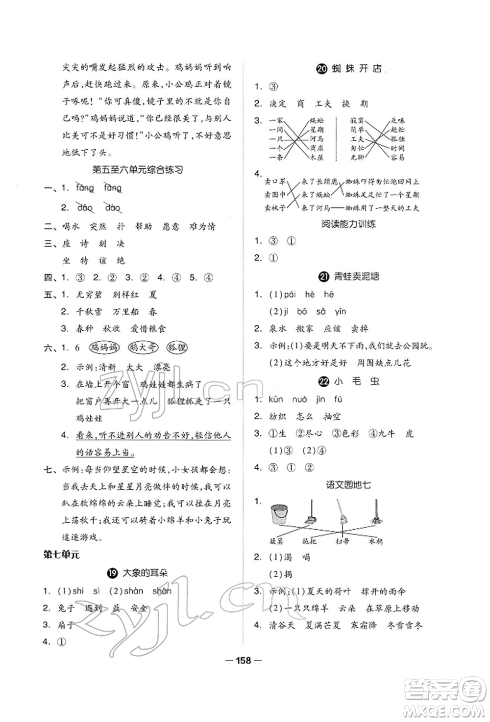 山東科學(xué)技術(shù)出版社2022新思維伴你學(xué)單元達(dá)標(biāo)測試卷二下語文人教版參考答案