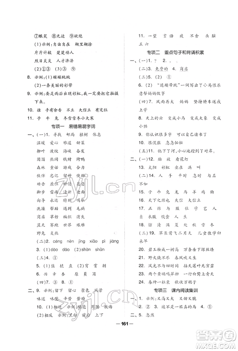 山東科學(xué)技術(shù)出版社2022新思維伴你學(xué)單元達(dá)標(biāo)測試卷二下語文人教版參考答案