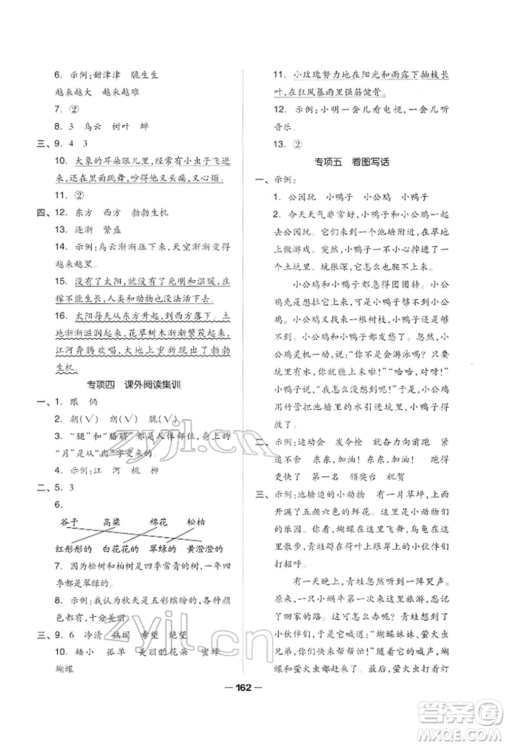 山東科學(xué)技術(shù)出版社2022新思維伴你學(xué)單元達(dá)標(biāo)測試卷二下語文人教版參考答案