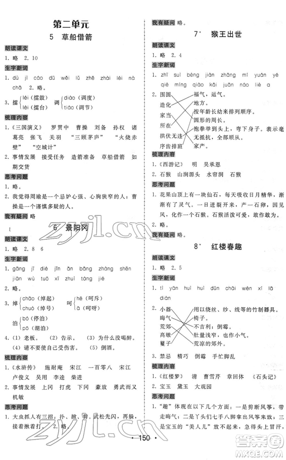 安徽人民出版社2022教與學課時學練測五年級語文下冊人教版答案