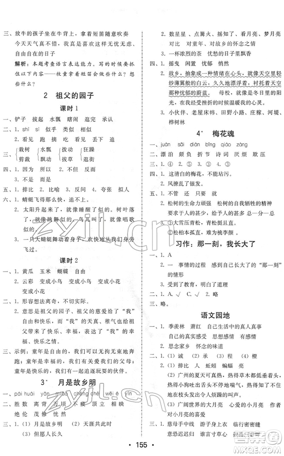 安徽人民出版社2022教與學課時學練測五年級語文下冊人教版答案