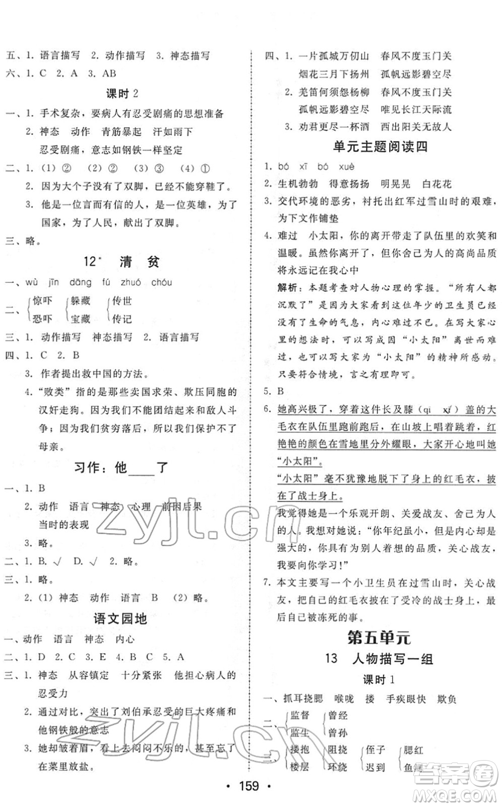 安徽人民出版社2022教與學課時學練測五年級語文下冊人教版答案