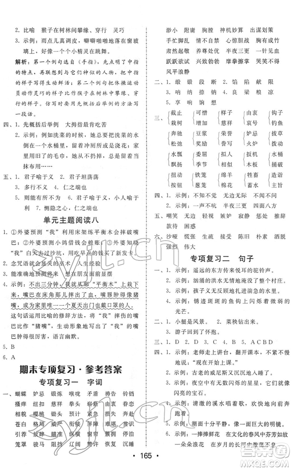 安徽人民出版社2022教與學課時學練測五年級語文下冊人教版答案