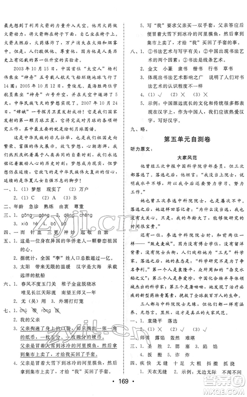 安徽人民出版社2022教與學課時學練測五年級語文下冊人教版答案