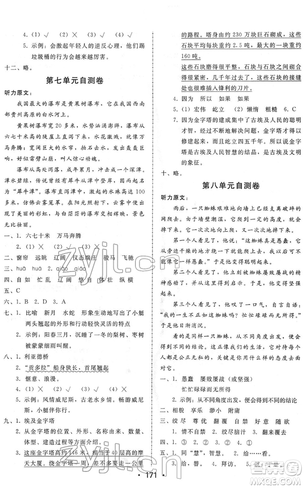 安徽人民出版社2022教與學課時學練測五年級語文下冊人教版答案