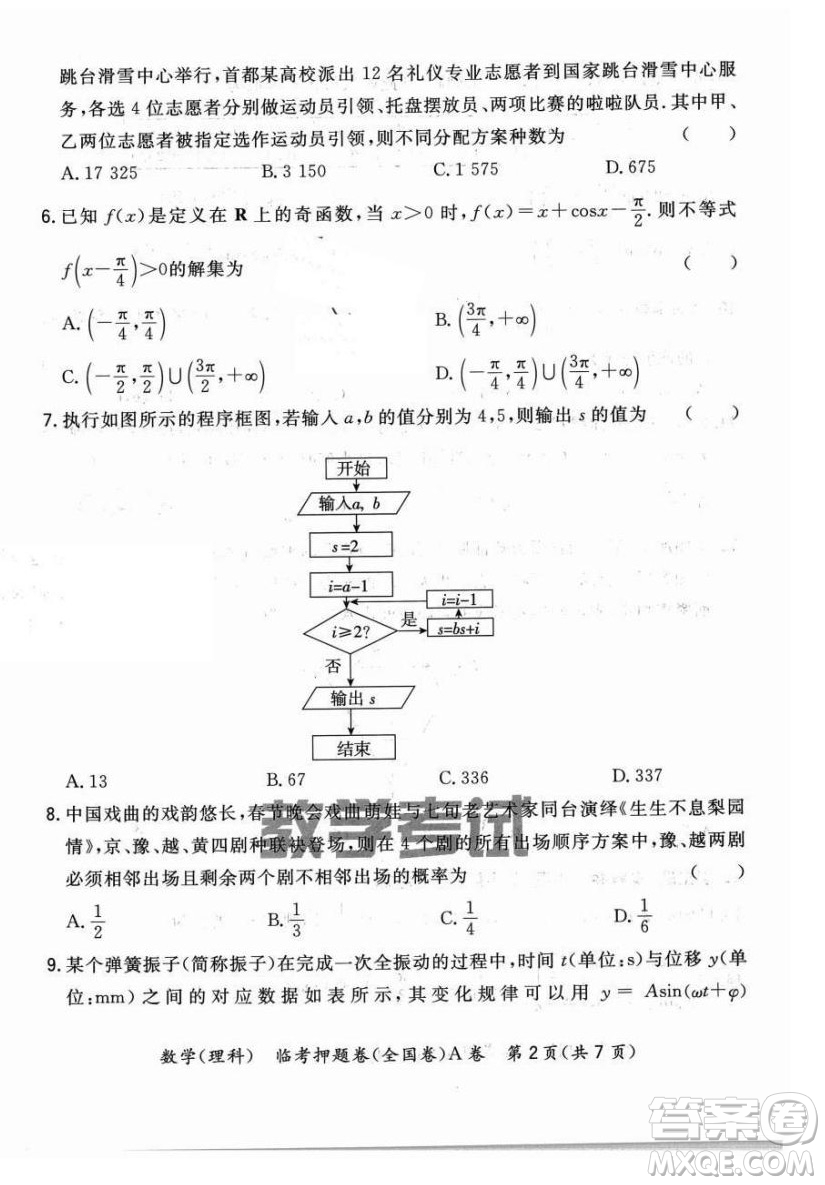 2022天利38套臨考押題卷高三理科數(shù)學(xué)全國卷A卷試題及答案