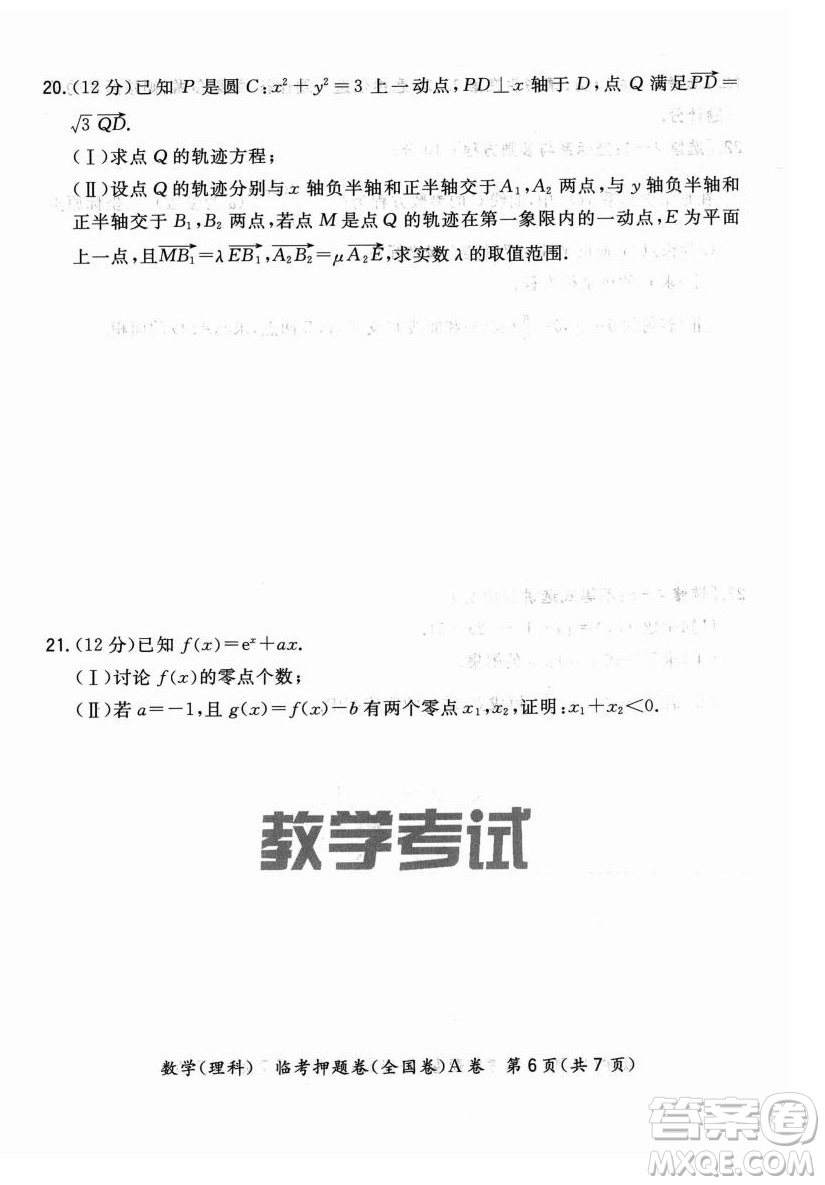 2022天利38套臨考押題卷高三理科數(shù)學(xué)全國卷A卷試題及答案