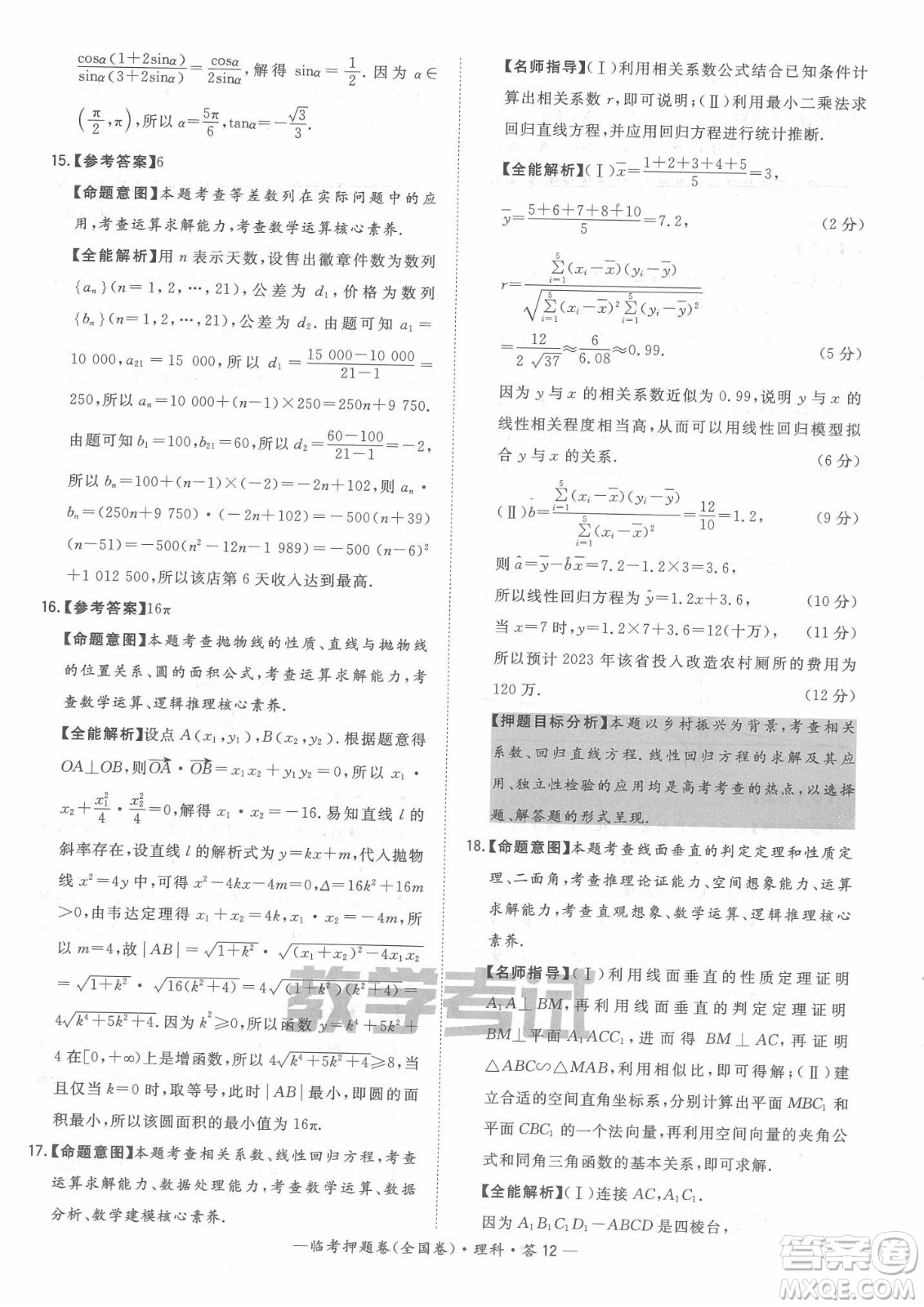 2022天利38套臨考押題卷高三理科數(shù)學(xué)全國卷A卷試題及答案