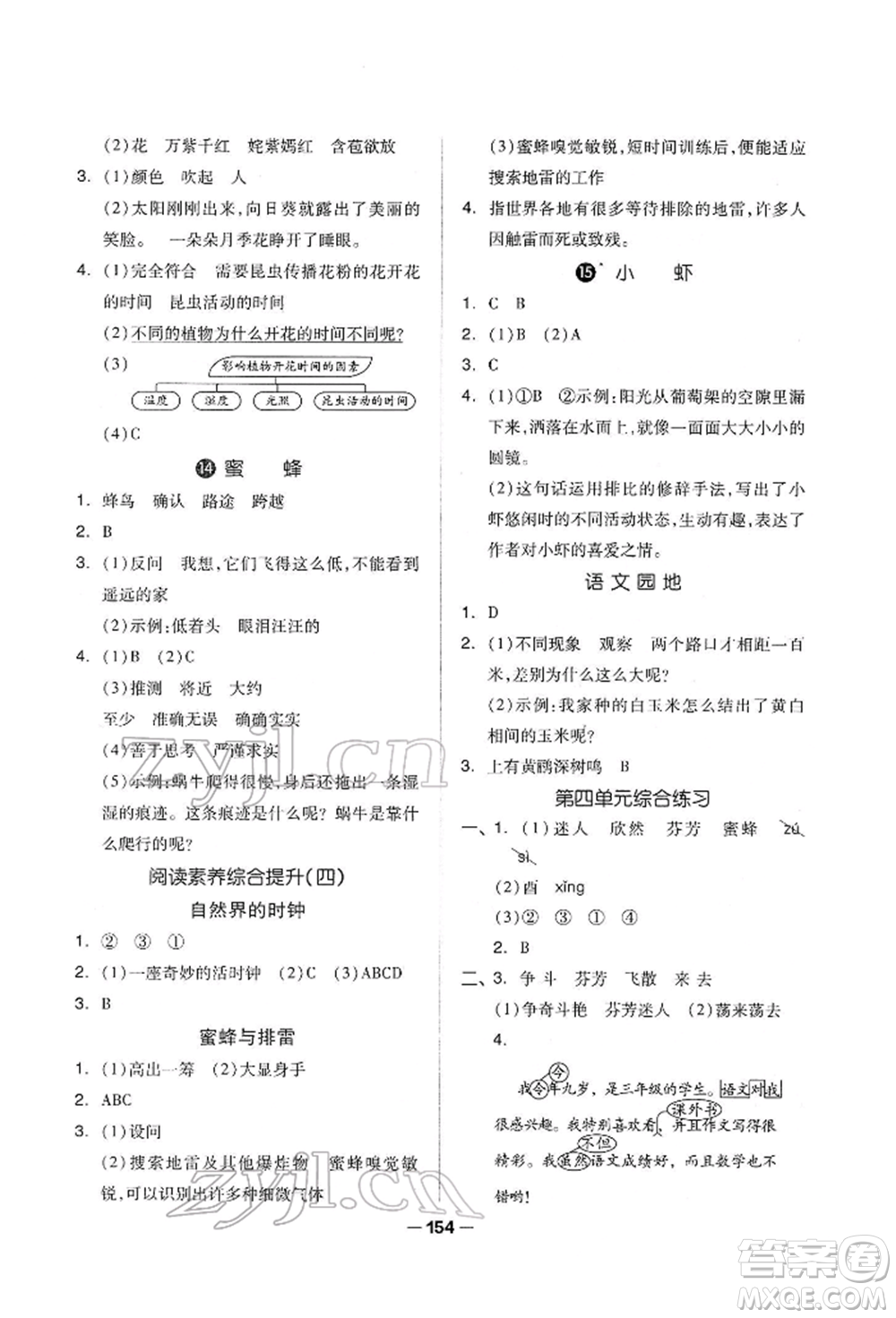 山東科學(xué)技術(shù)出版社2022新思維伴你學(xué)單元達(dá)標(biāo)測試卷三年級下冊語文人教版參考答案