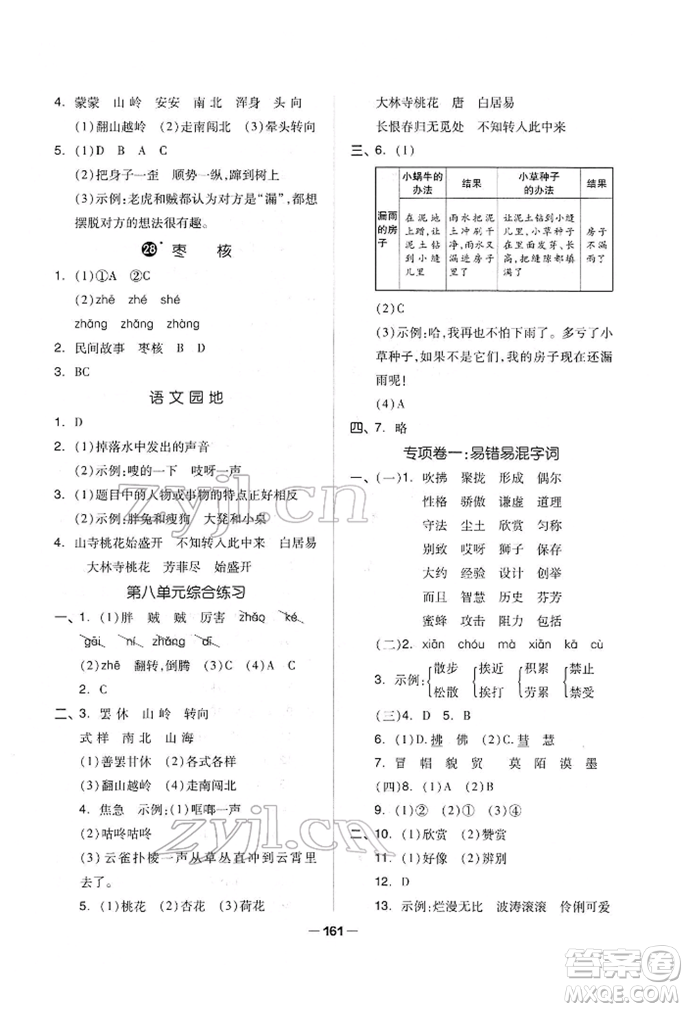 山東科學(xué)技術(shù)出版社2022新思維伴你學(xué)單元達(dá)標(biāo)測試卷三年級下冊語文人教版參考答案