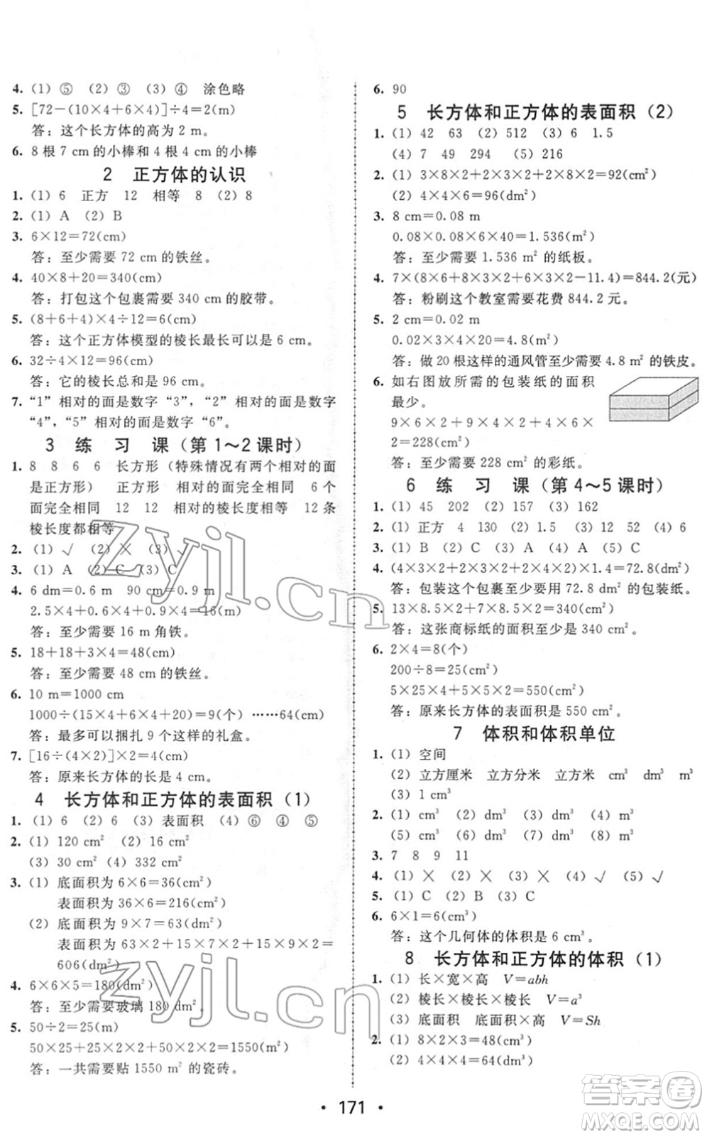 安徽人民出版社2022教與學(xué)課時學(xué)練測五年級數(shù)學(xué)下冊人教版答案