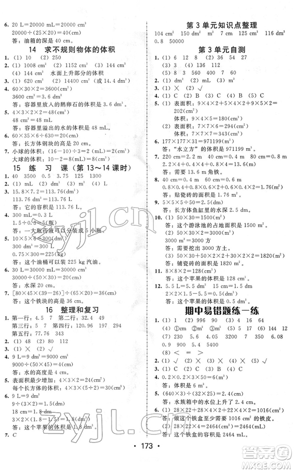 安徽人民出版社2022教與學(xué)課時學(xué)練測五年級數(shù)學(xué)下冊人教版答案