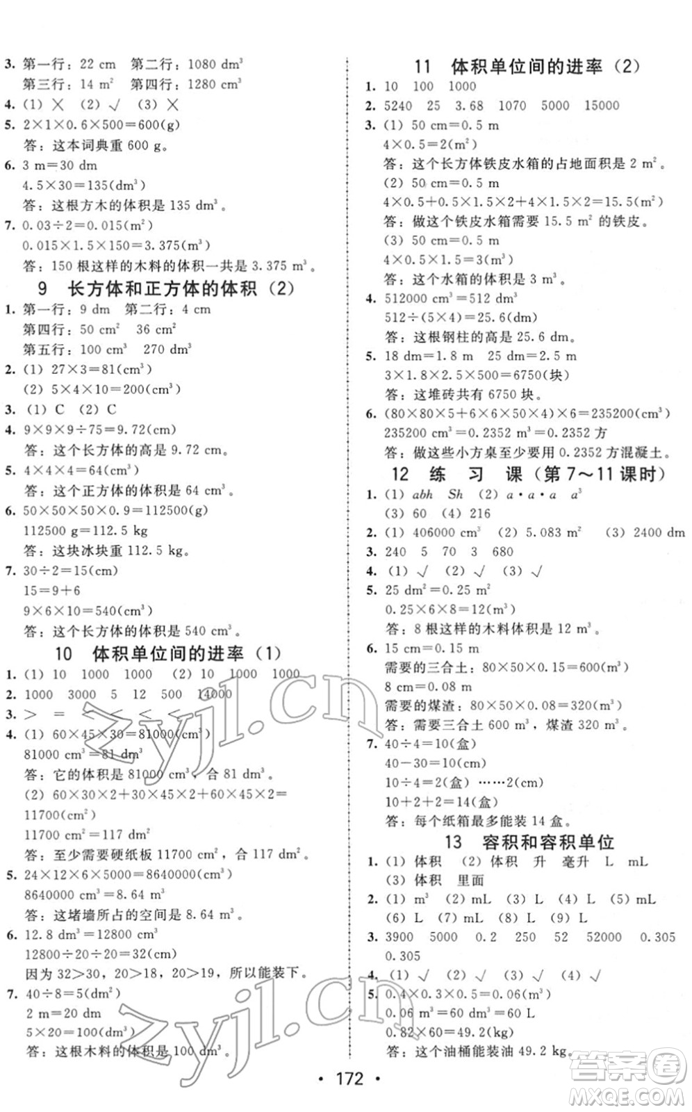 安徽人民出版社2022教與學(xué)課時學(xué)練測五年級數(shù)學(xué)下冊人教版答案