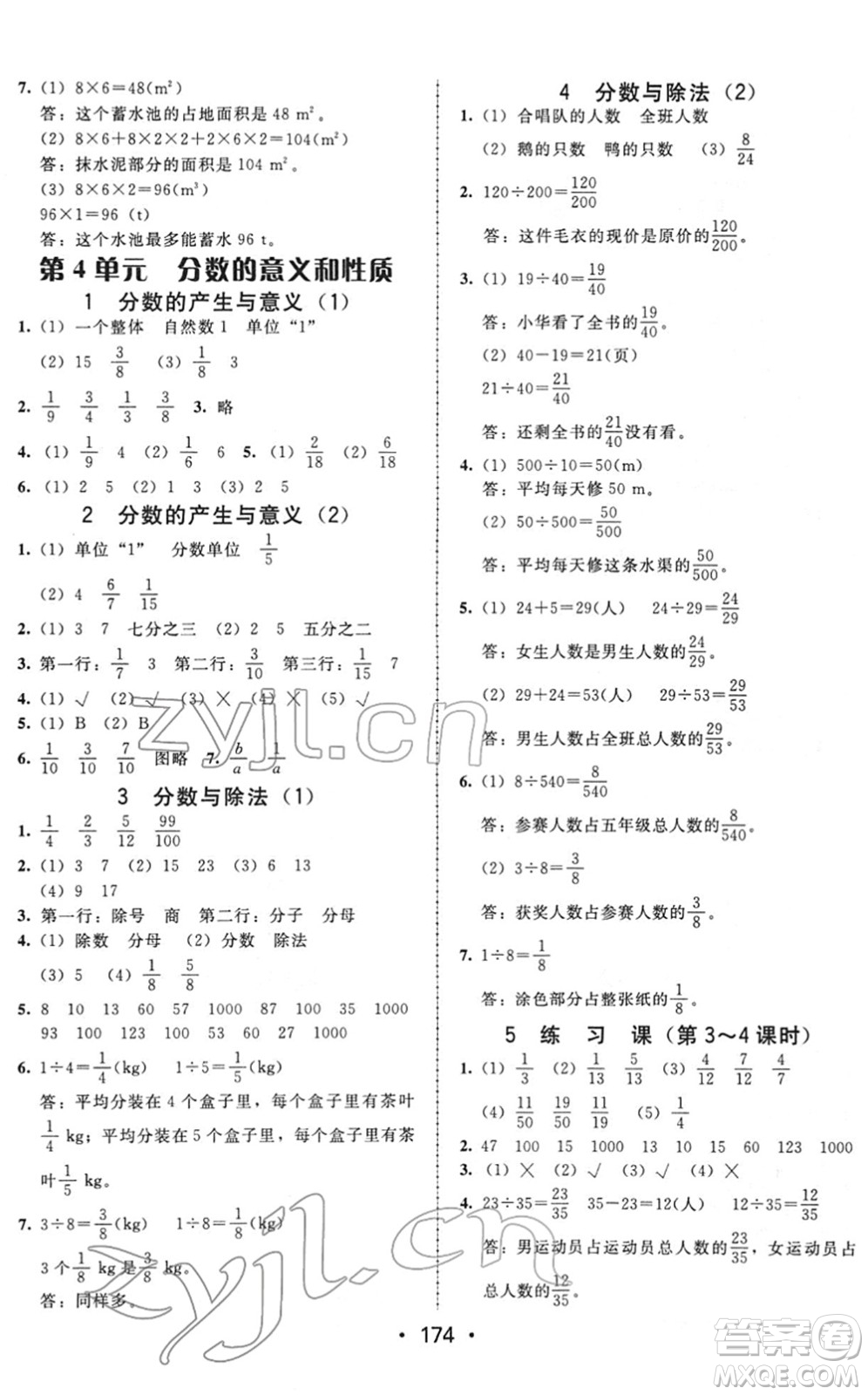 安徽人民出版社2022教與學(xué)課時學(xué)練測五年級數(shù)學(xué)下冊人教版答案