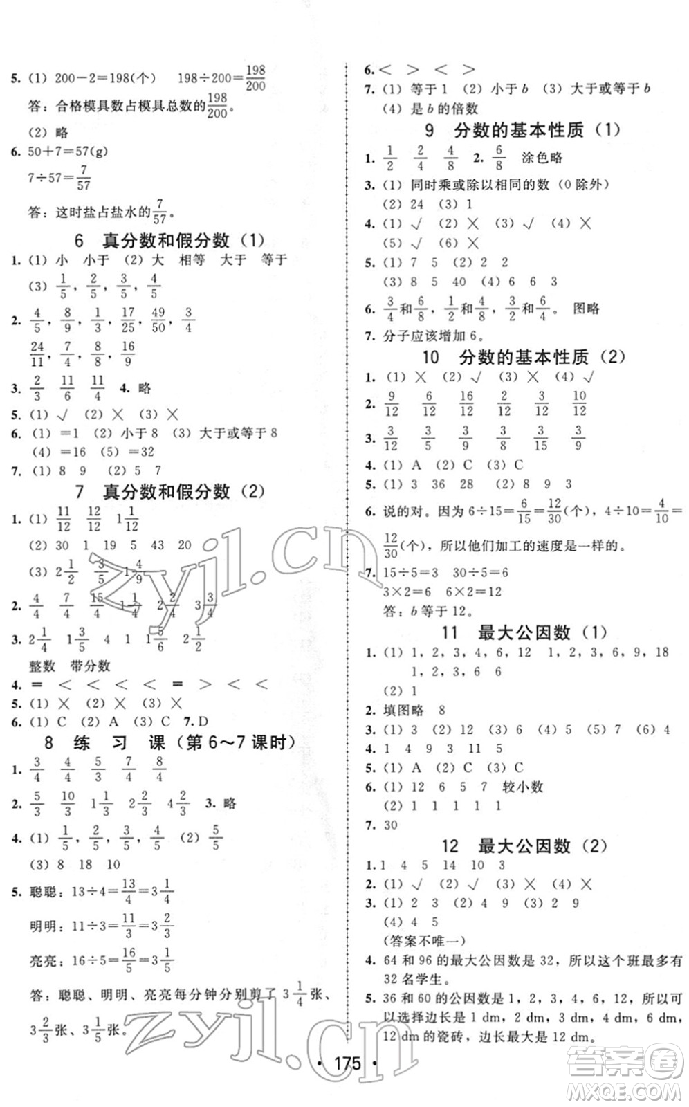 安徽人民出版社2022教與學(xué)課時學(xué)練測五年級數(shù)學(xué)下冊人教版答案