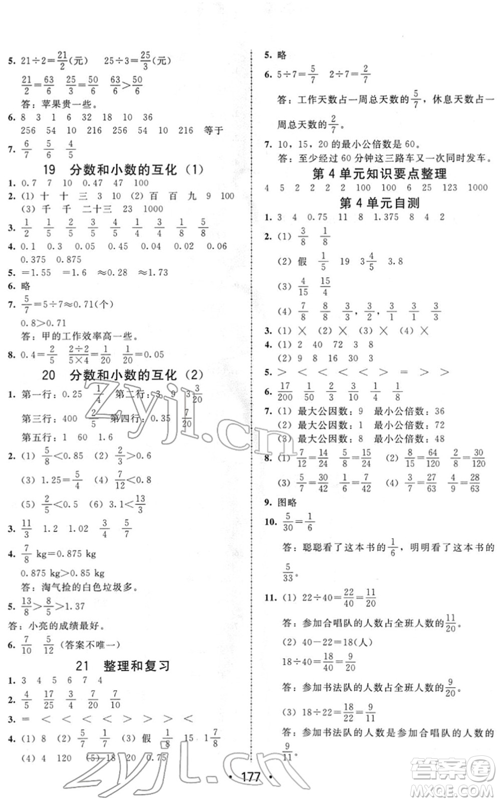 安徽人民出版社2022教與學(xué)課時學(xué)練測五年級數(shù)學(xué)下冊人教版答案