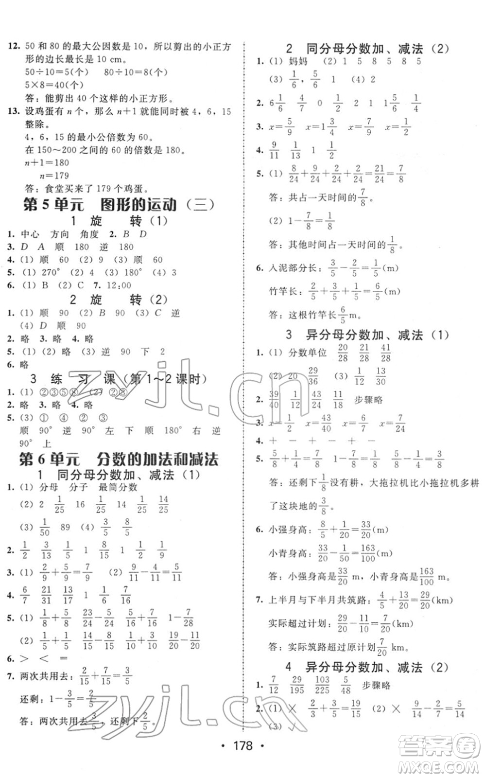 安徽人民出版社2022教與學(xué)課時學(xué)練測五年級數(shù)學(xué)下冊人教版答案