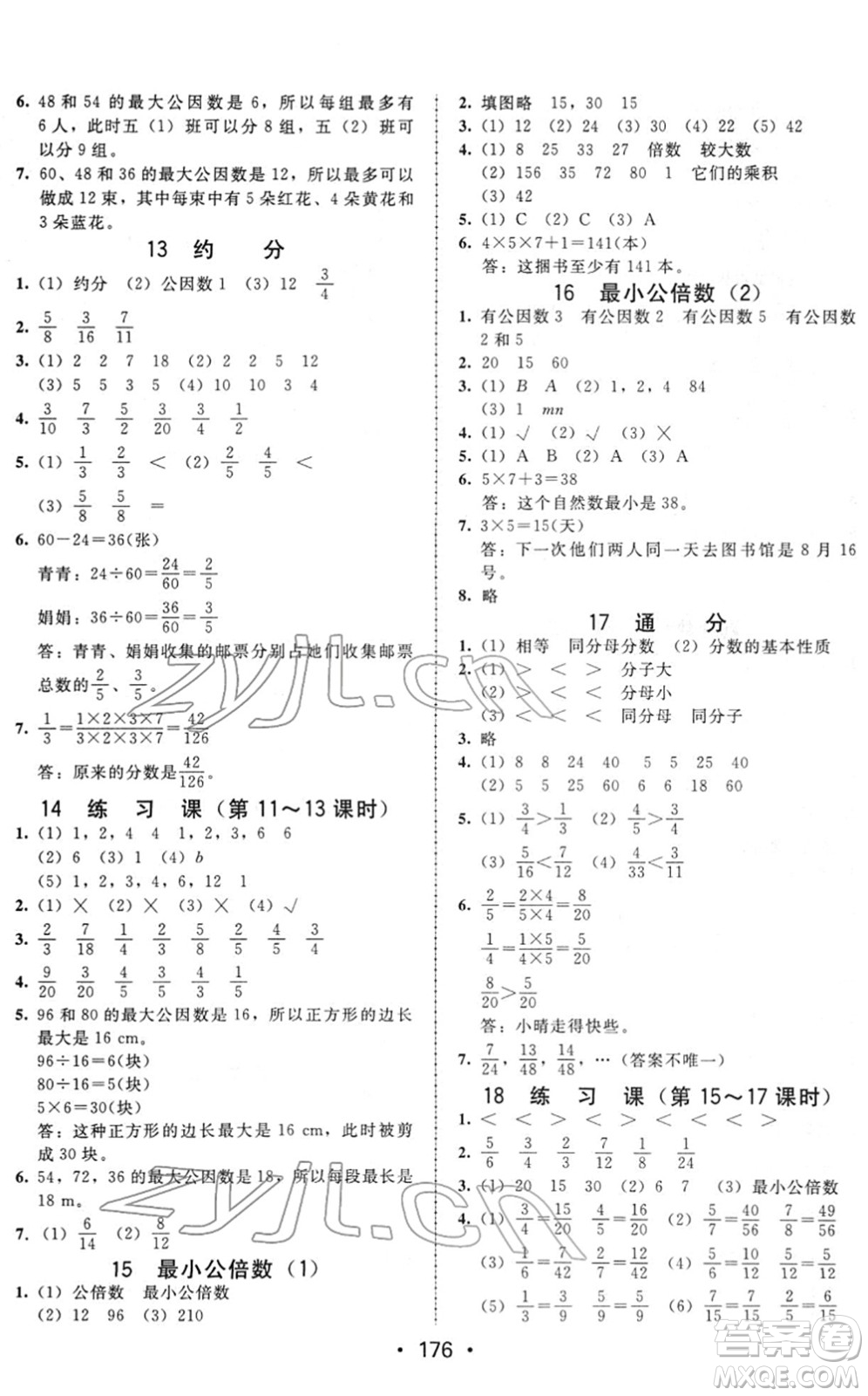 安徽人民出版社2022教與學(xué)課時學(xué)練測五年級數(shù)學(xué)下冊人教版答案