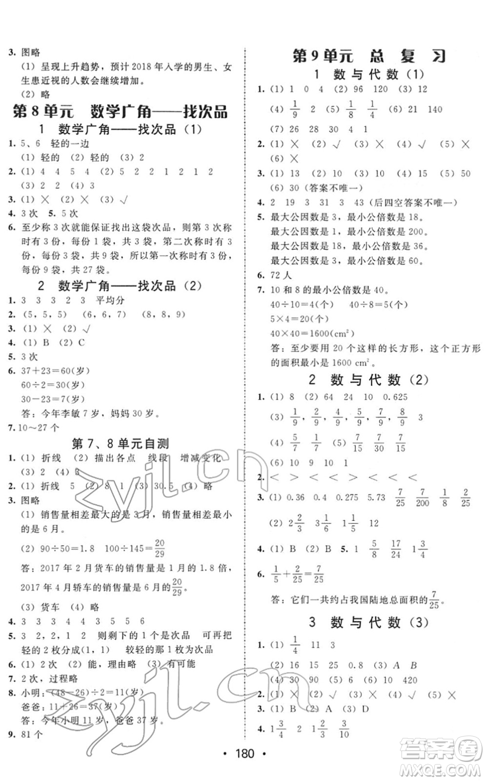 安徽人民出版社2022教與學(xué)課時學(xué)練測五年級數(shù)學(xué)下冊人教版答案