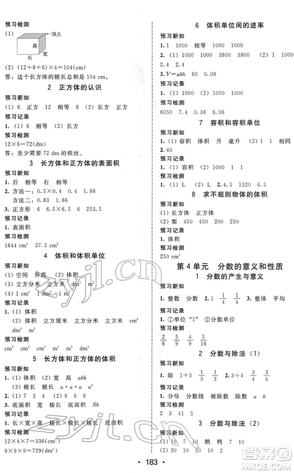 安徽人民出版社2022教與學(xué)課時學(xué)練測五年級數(shù)學(xué)下冊人教版答案