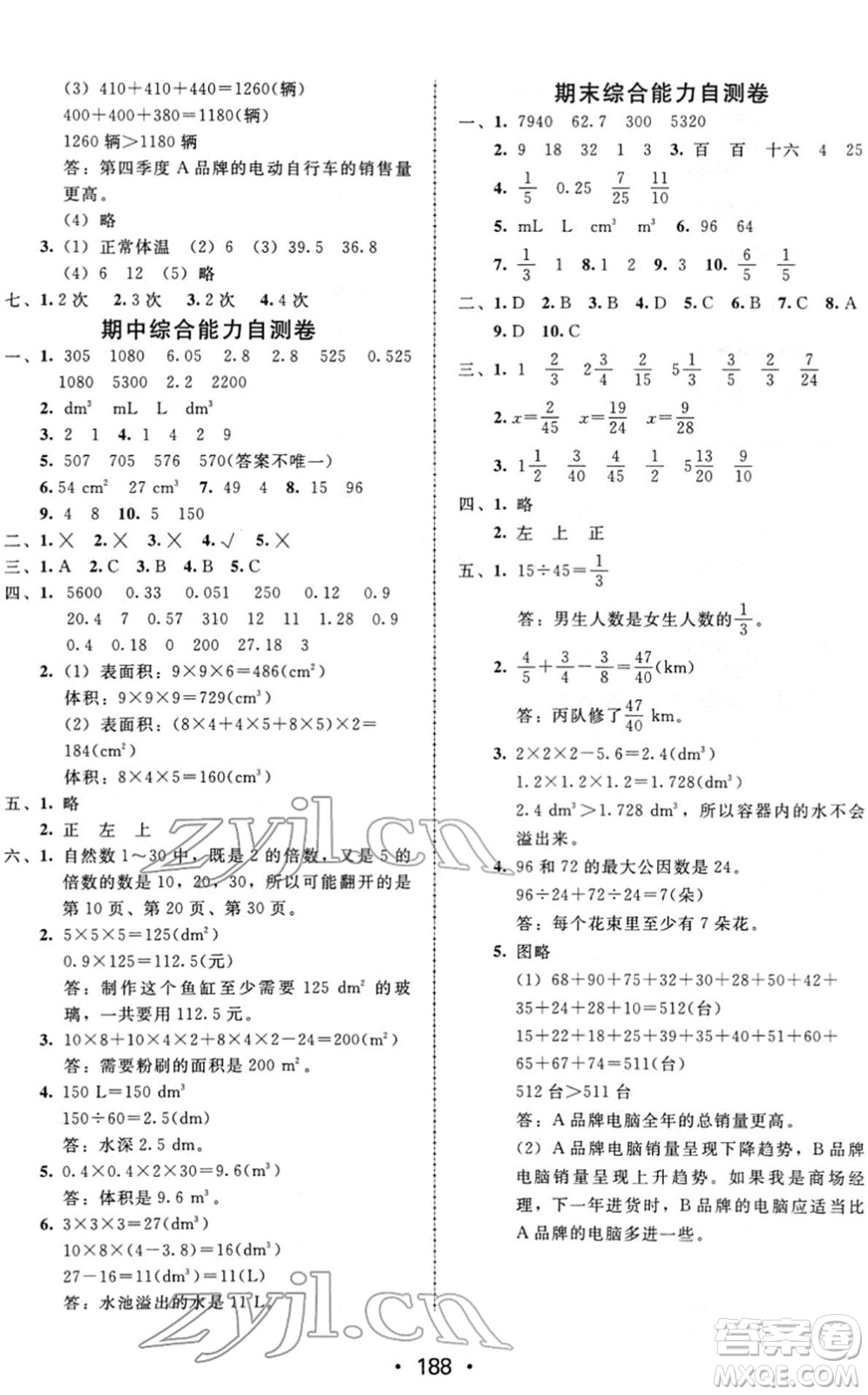 安徽人民出版社2022教與學(xué)課時學(xué)練測五年級數(shù)學(xué)下冊人教版答案