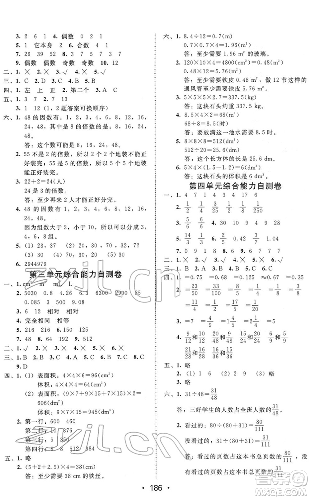 安徽人民出版社2022教與學(xué)課時學(xué)練測五年級數(shù)學(xué)下冊人教版答案