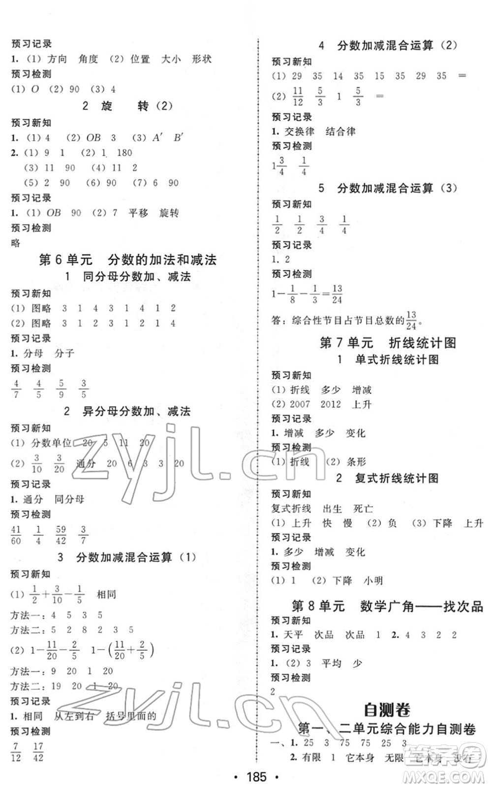 安徽人民出版社2022教與學(xué)課時學(xué)練測五年級數(shù)學(xué)下冊人教版答案