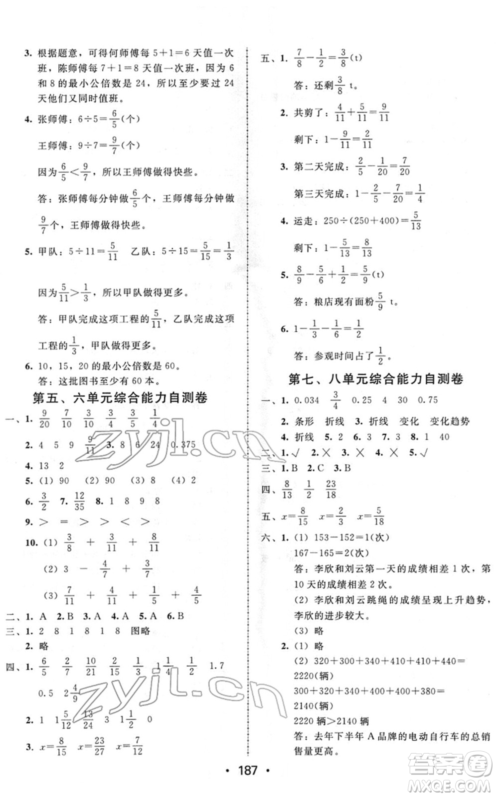 安徽人民出版社2022教與學(xué)課時學(xué)練測五年級數(shù)學(xué)下冊人教版答案