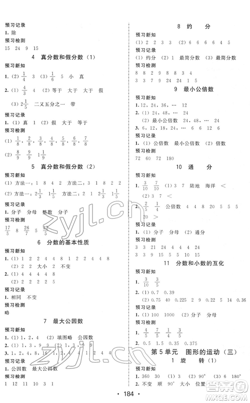 安徽人民出版社2022教與學(xué)課時學(xué)練測五年級數(shù)學(xué)下冊人教版答案