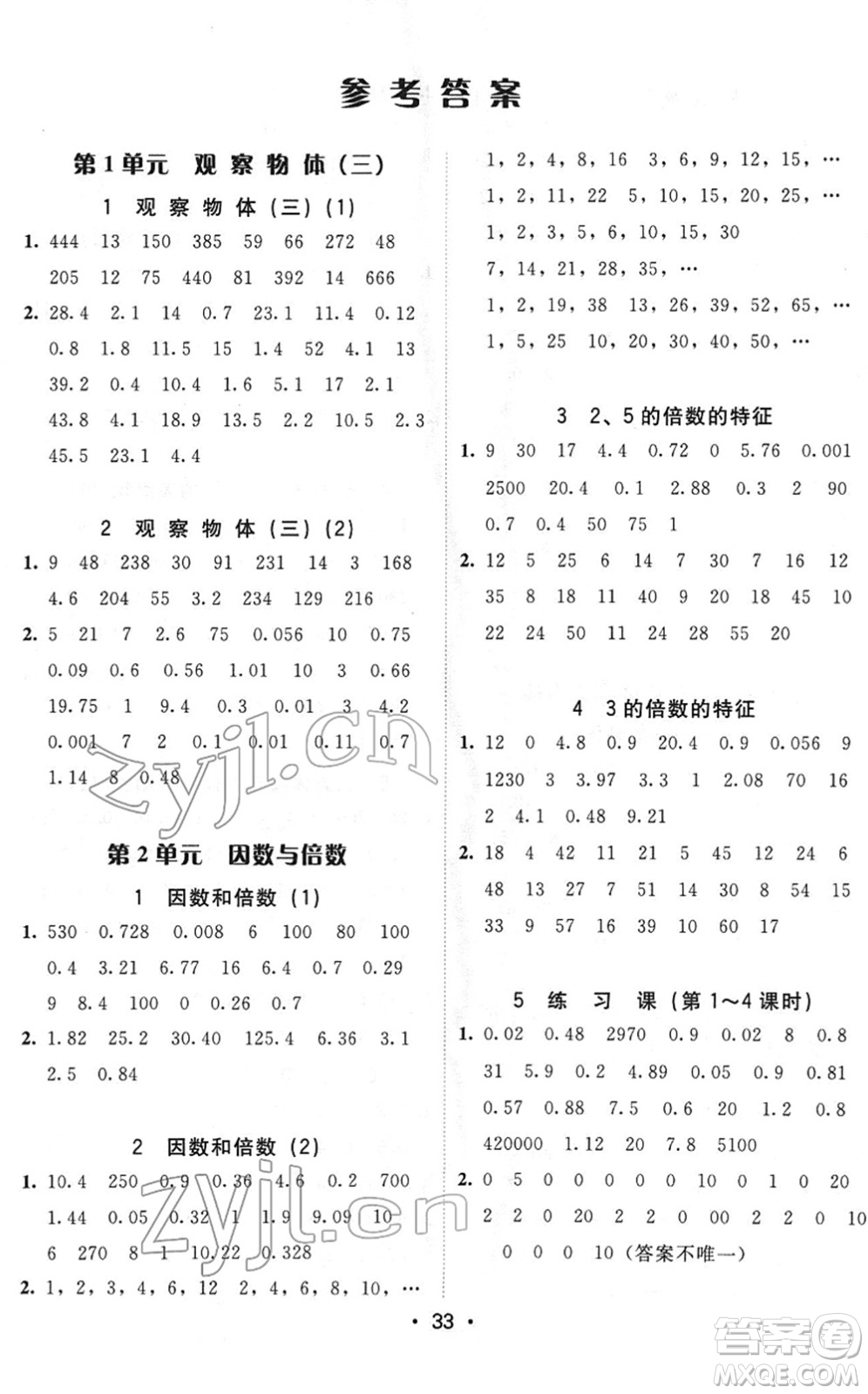 安徽人民出版社2022教與學(xué)課時學(xué)練測五年級數(shù)學(xué)下冊人教版答案