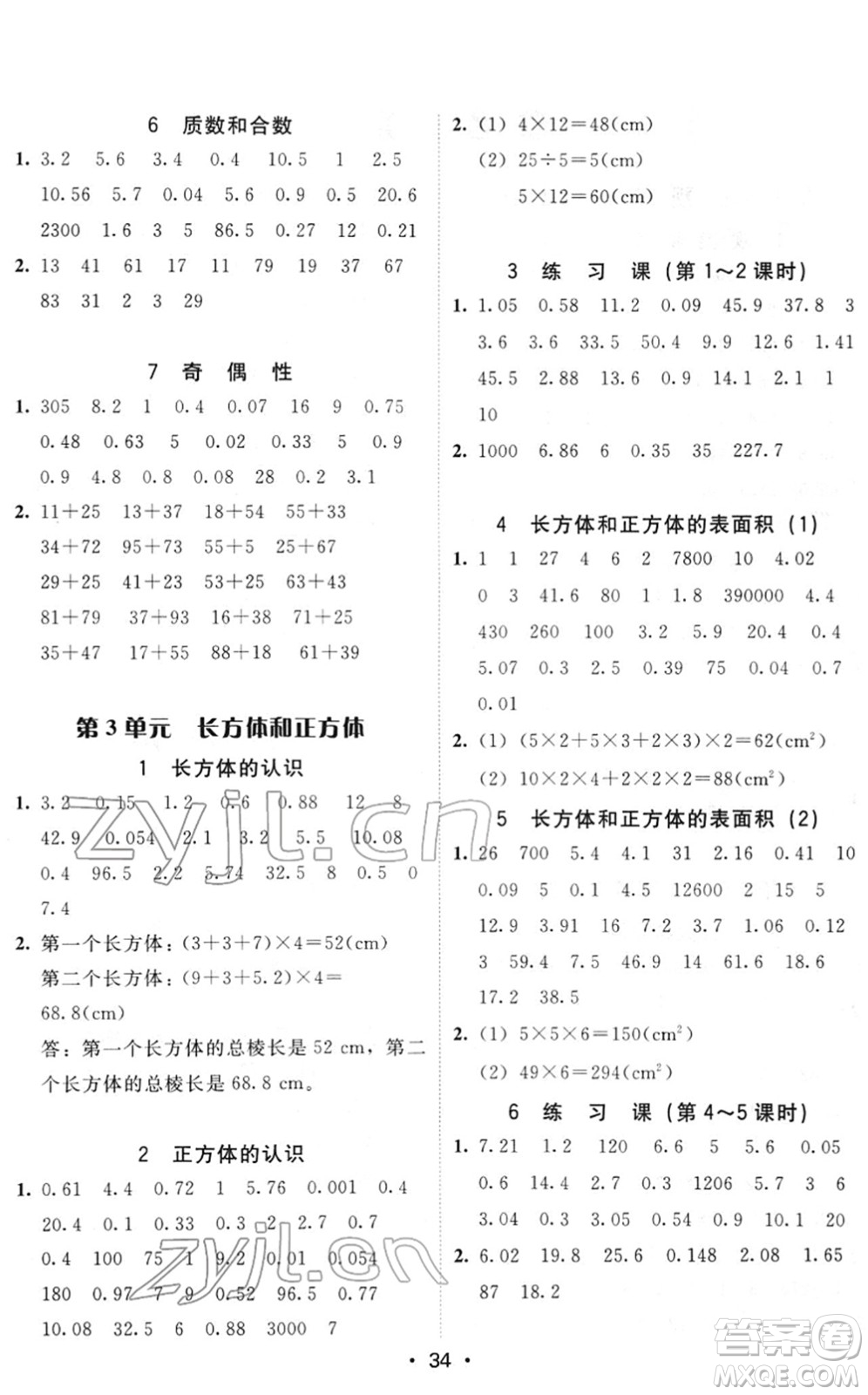 安徽人民出版社2022教與學(xué)課時學(xué)練測五年級數(shù)學(xué)下冊人教版答案