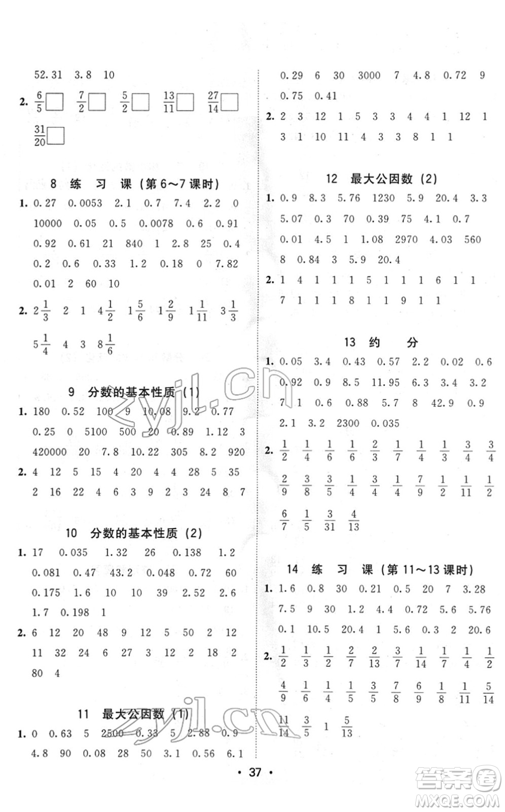 安徽人民出版社2022教與學(xué)課時學(xué)練測五年級數(shù)學(xué)下冊人教版答案