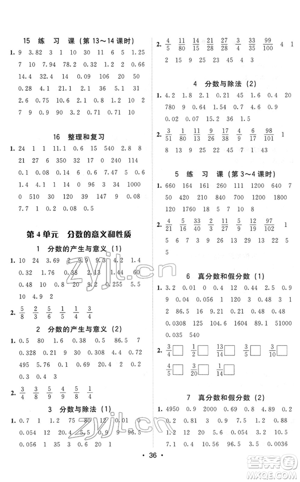 安徽人民出版社2022教與學(xué)課時學(xué)練測五年級數(shù)學(xué)下冊人教版答案