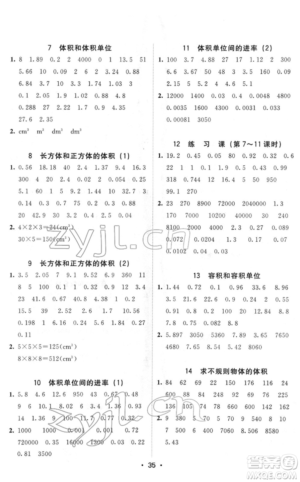 安徽人民出版社2022教與學(xué)課時學(xué)練測五年級數(shù)學(xué)下冊人教版答案