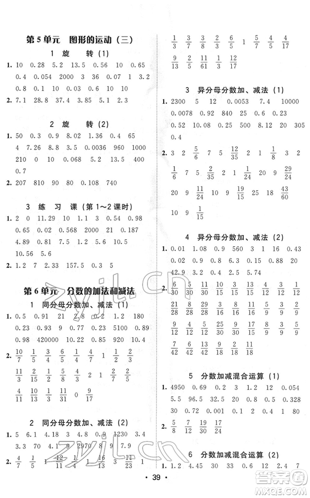 安徽人民出版社2022教與學(xué)課時學(xué)練測五年級數(shù)學(xué)下冊人教版答案