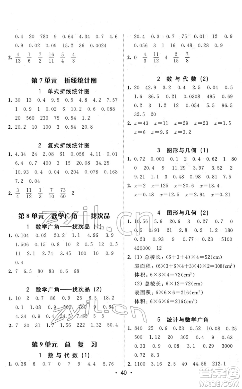 安徽人民出版社2022教與學(xué)課時學(xué)練測五年級數(shù)學(xué)下冊人教版答案