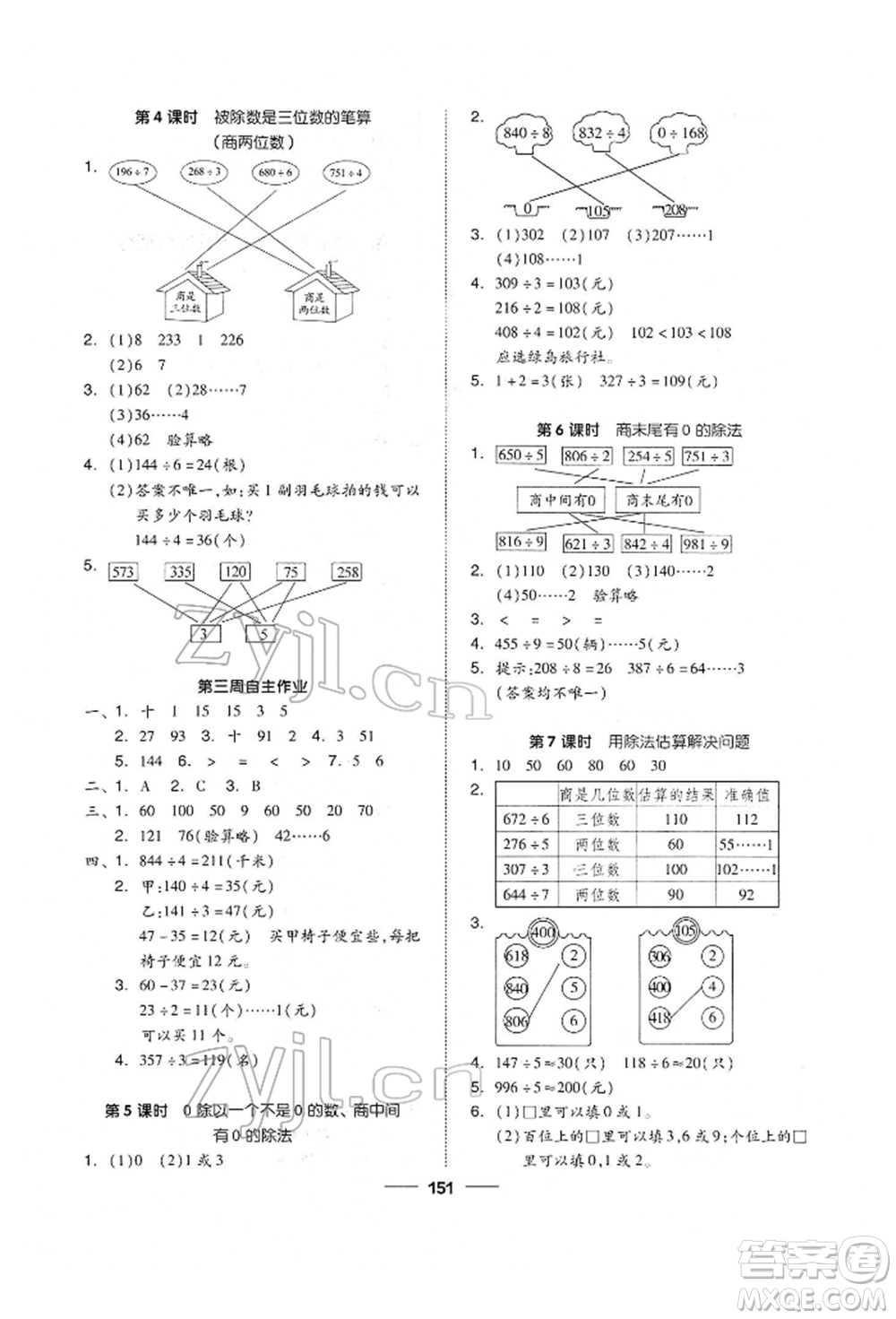 山東科學技術出版社2022新思維伴你學單元達標測試卷三年級下冊數學人教版參考答案