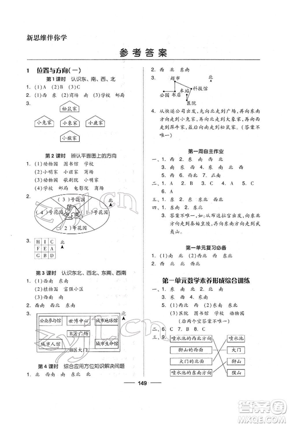 山東科學技術出版社2022新思維伴你學單元達標測試卷三年級下冊數學人教版參考答案