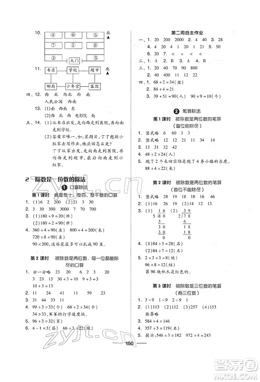 山東科學技術出版社2022新思維伴你學單元達標測試卷三年級下冊數學人教版參考答案