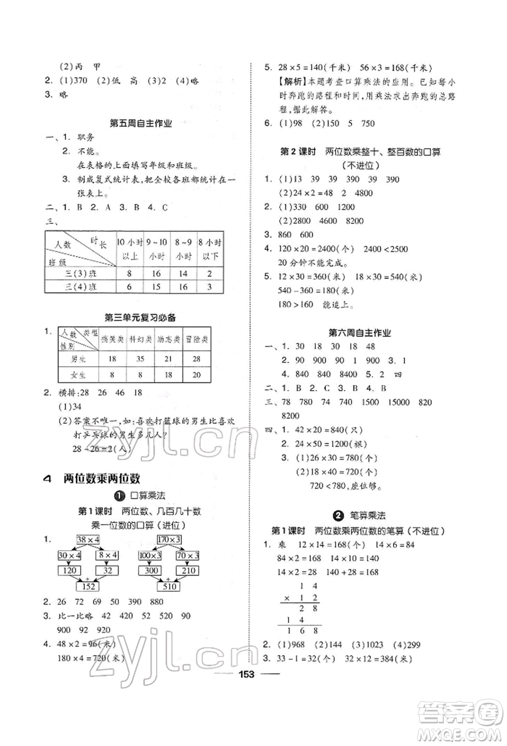 山東科學技術出版社2022新思維伴你學單元達標測試卷三年級下冊數學人教版參考答案