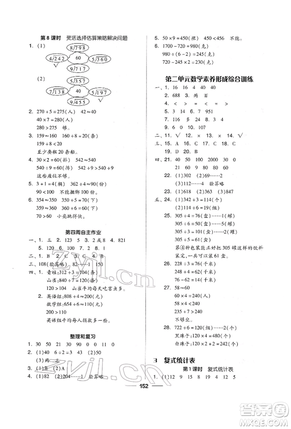 山東科學技術出版社2022新思維伴你學單元達標測試卷三年級下冊數學人教版參考答案