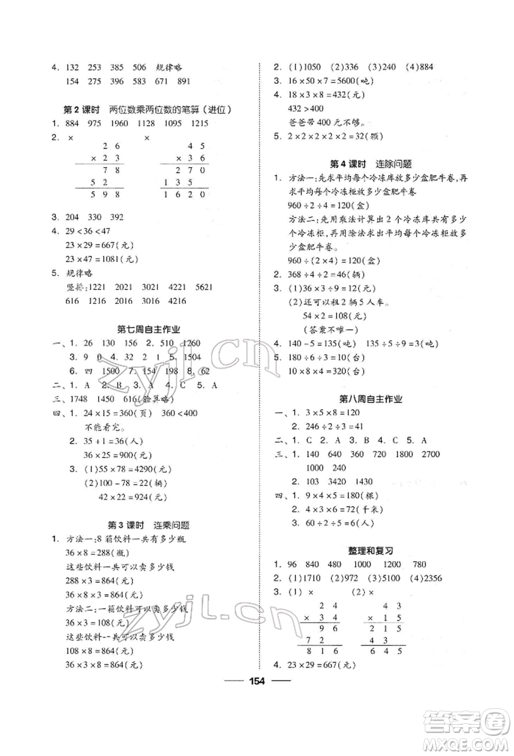 山東科學技術出版社2022新思維伴你學單元達標測試卷三年級下冊數學人教版參考答案