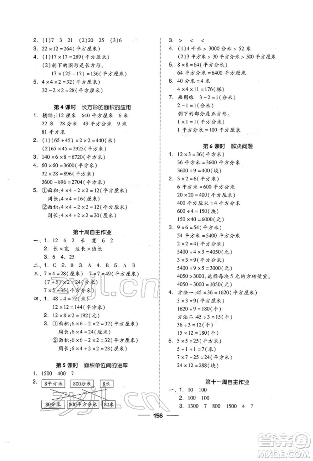 山東科學技術出版社2022新思維伴你學單元達標測試卷三年級下冊數學人教版參考答案