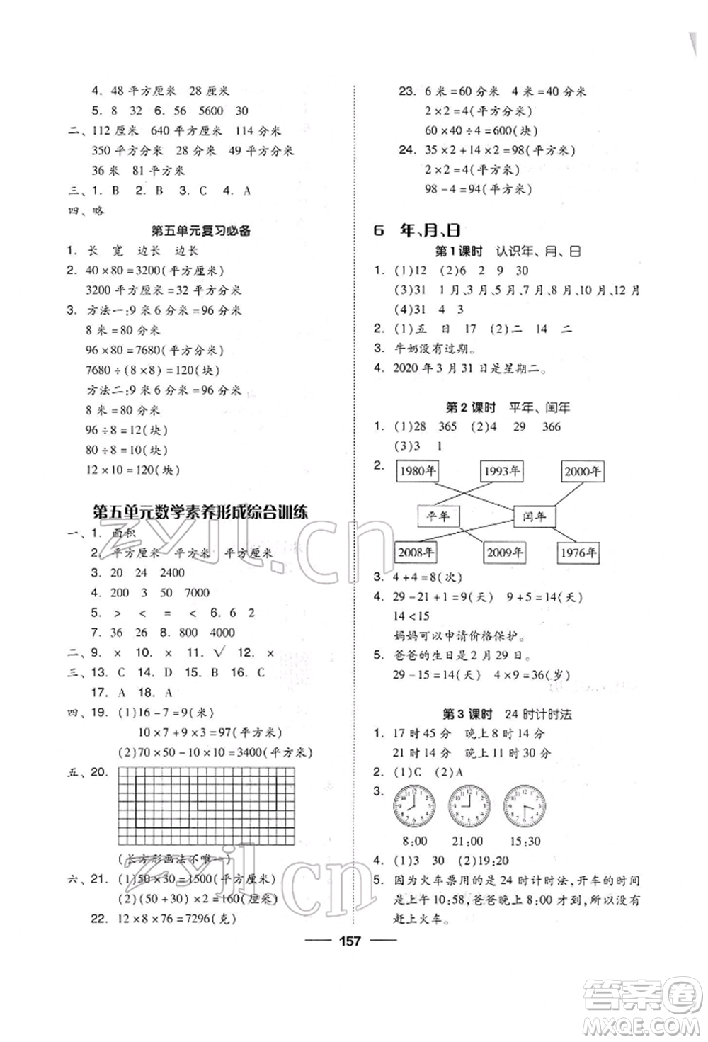 山東科學技術出版社2022新思維伴你學單元達標測試卷三年級下冊數學人教版參考答案